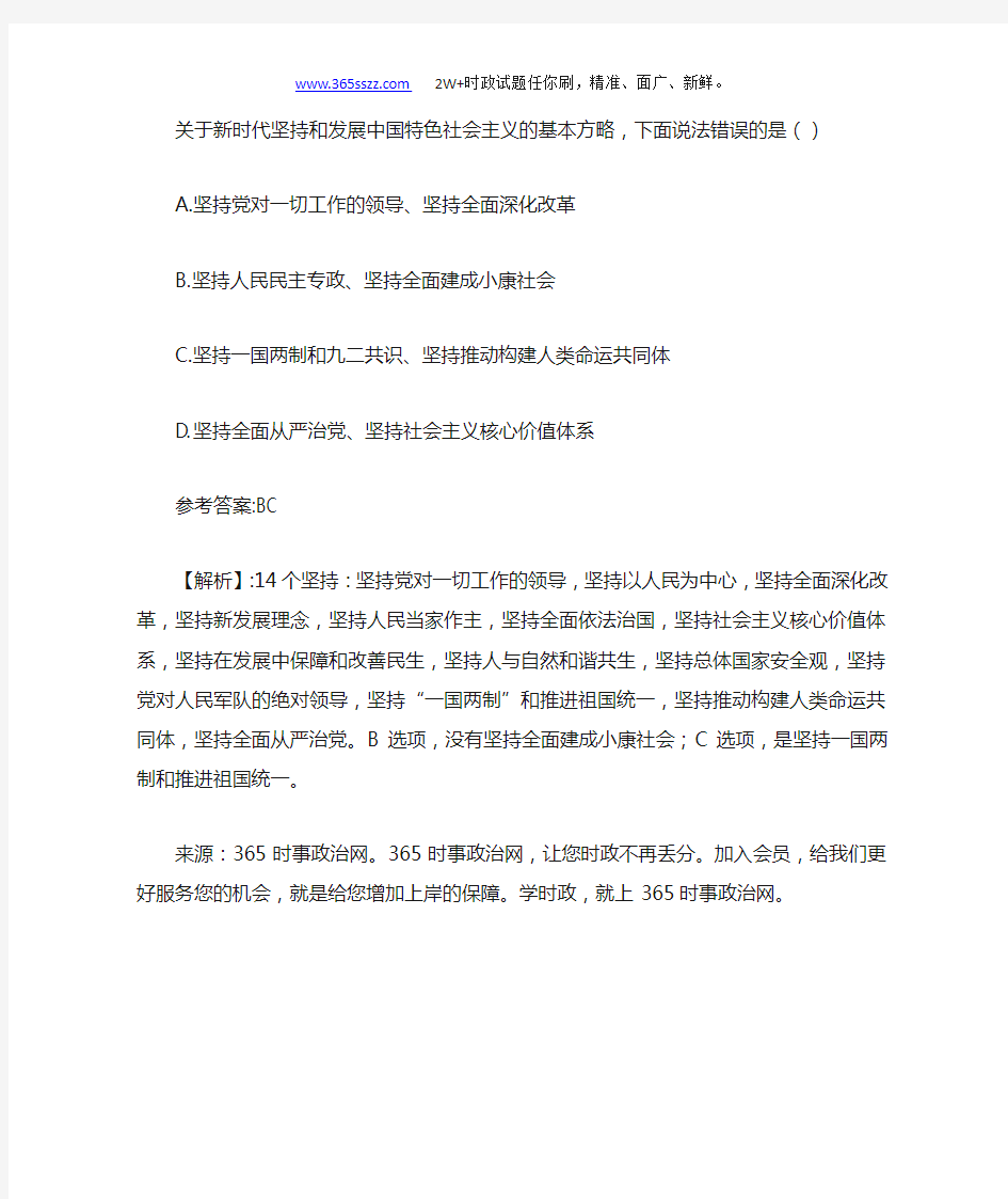 关于新时代坚持和发展中国特色社会主义的基本方略,下面说法错误的是()