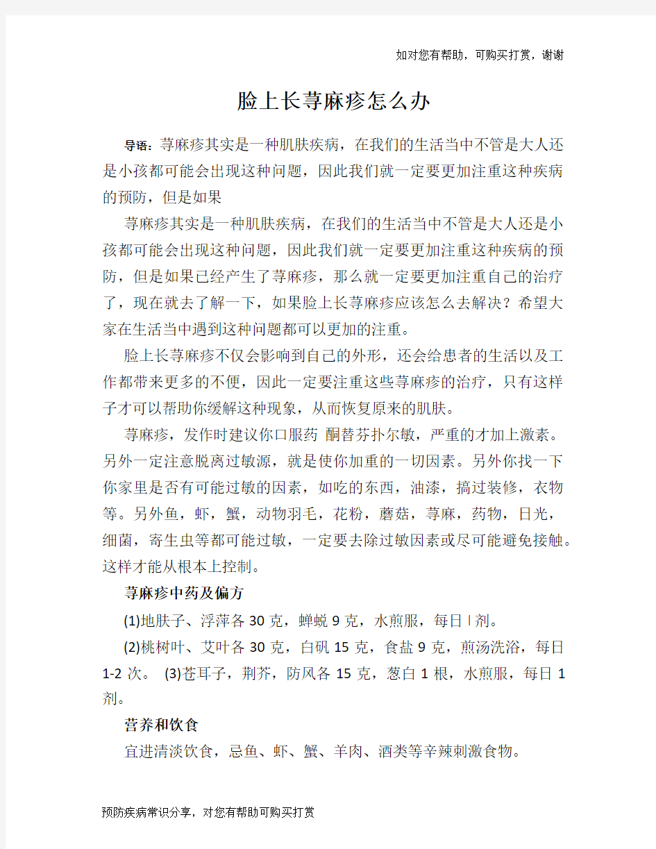 脸上长荨麻疹怎么办