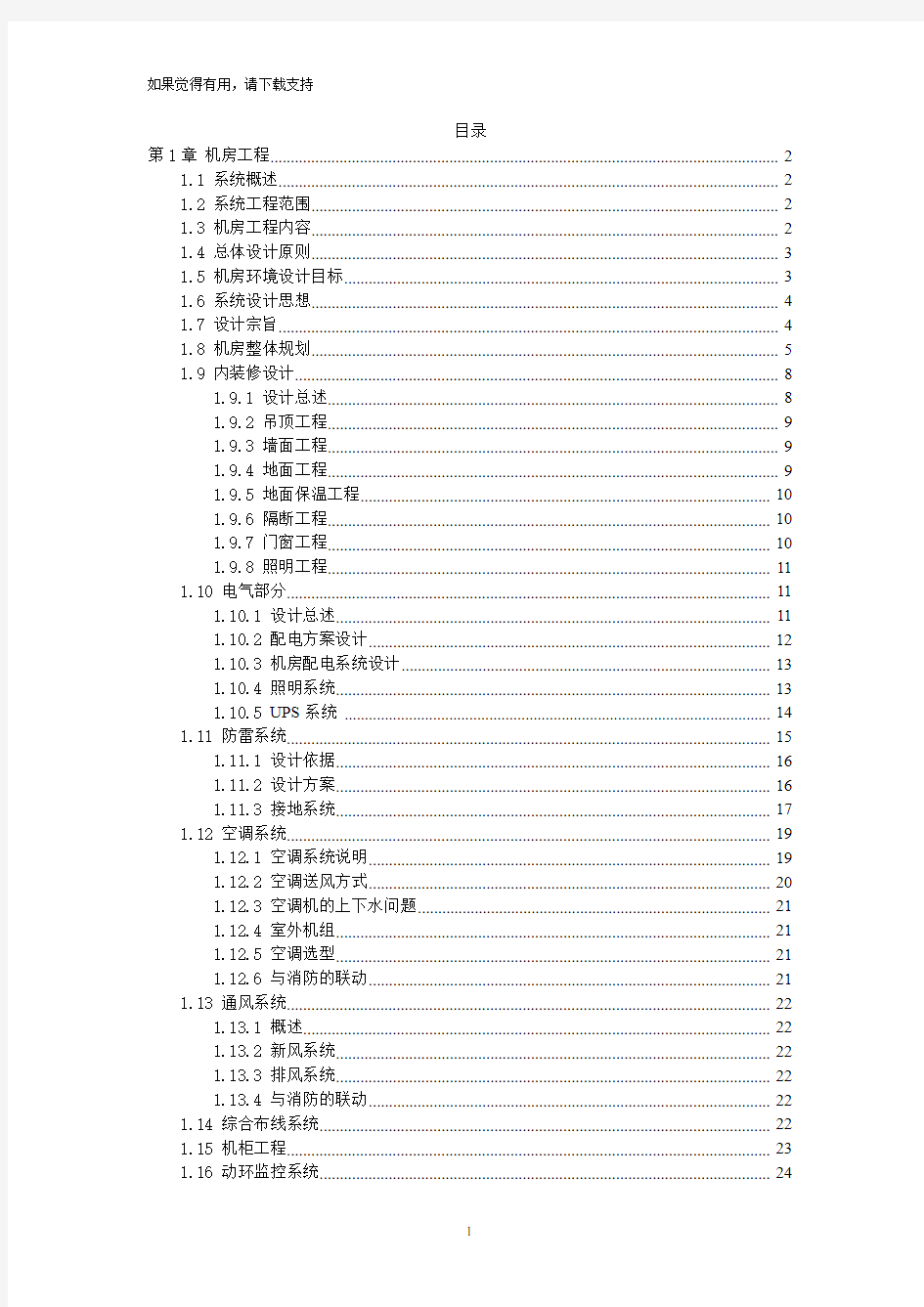 机房工程设计这几套系统