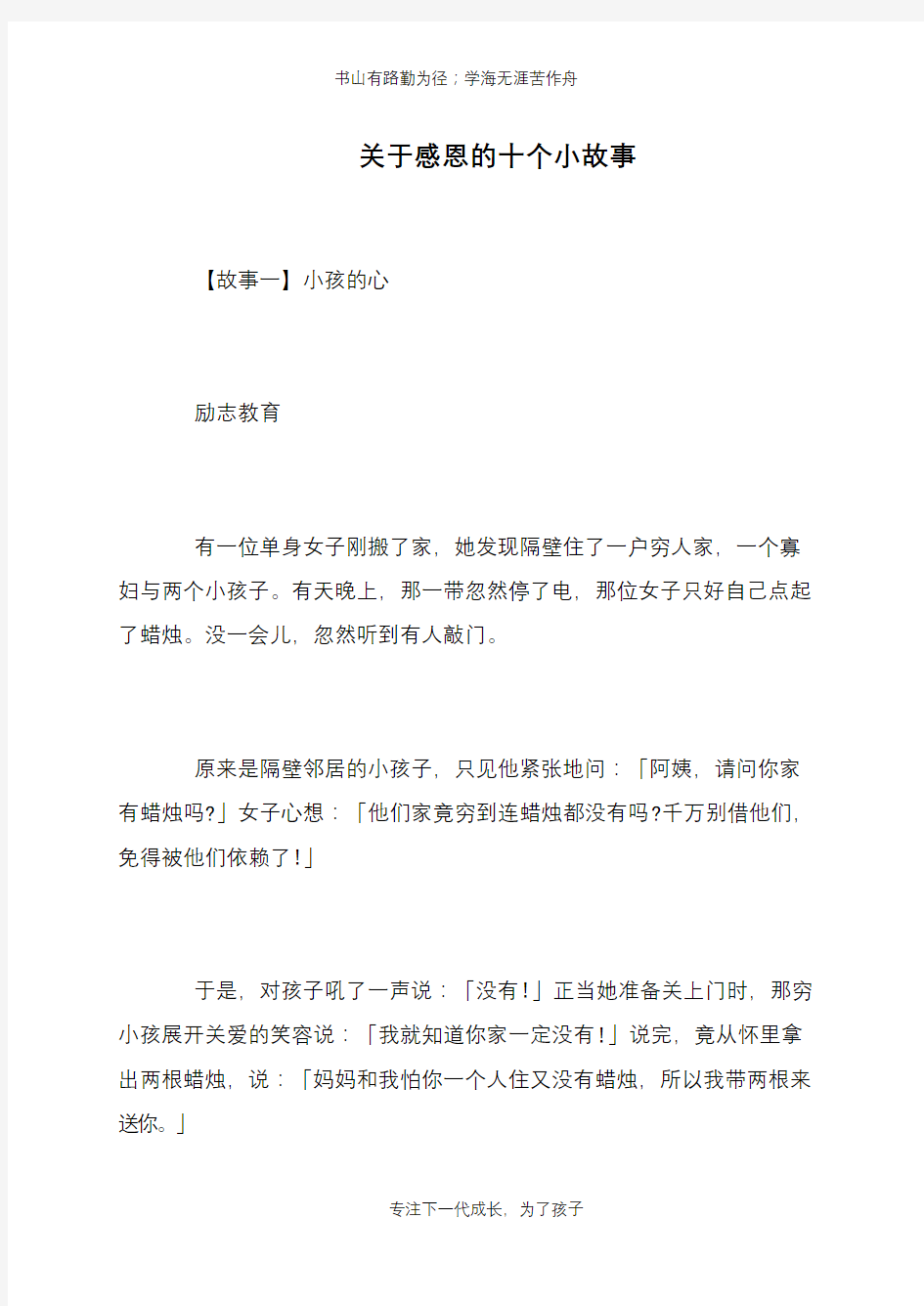 关于感恩的十个小故事