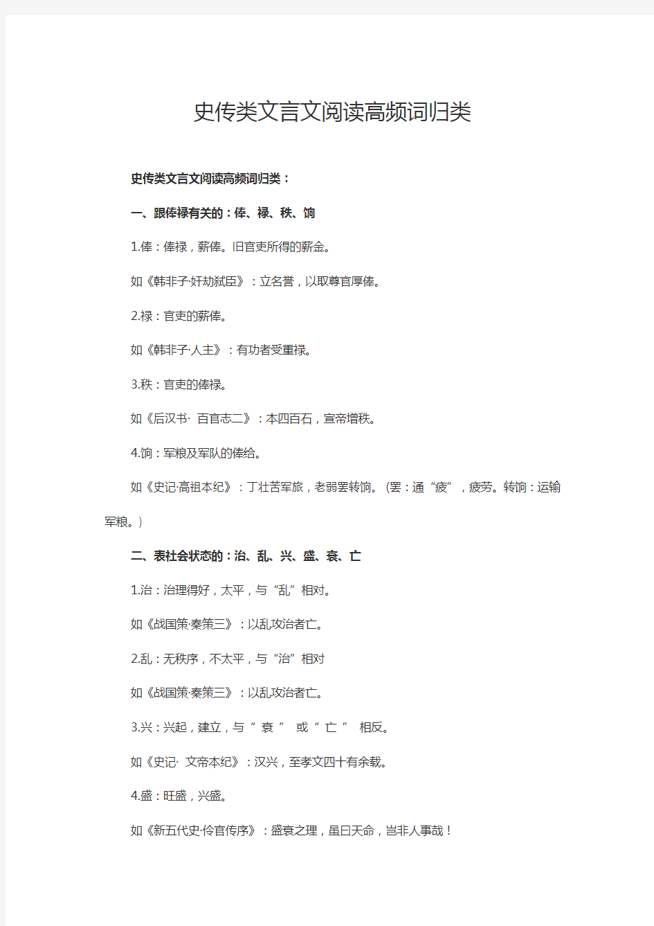 1_史传类文言文阅读高频词归类