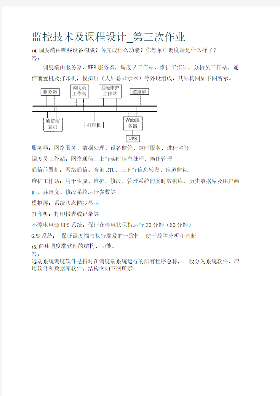 监控技术及课程设计_第三次作业