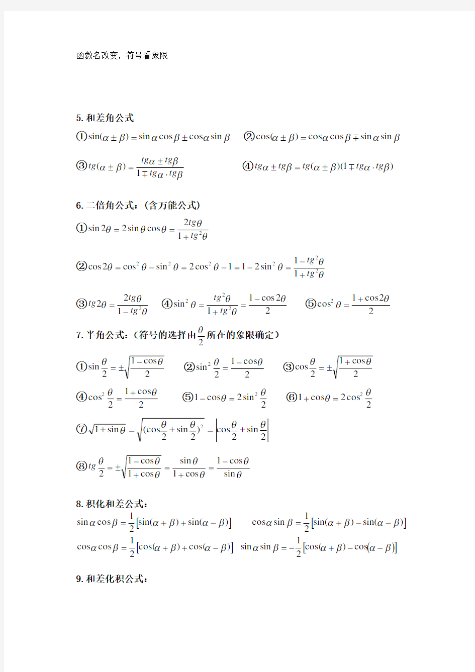 (完整版)高中数学三角函数公式大全全解