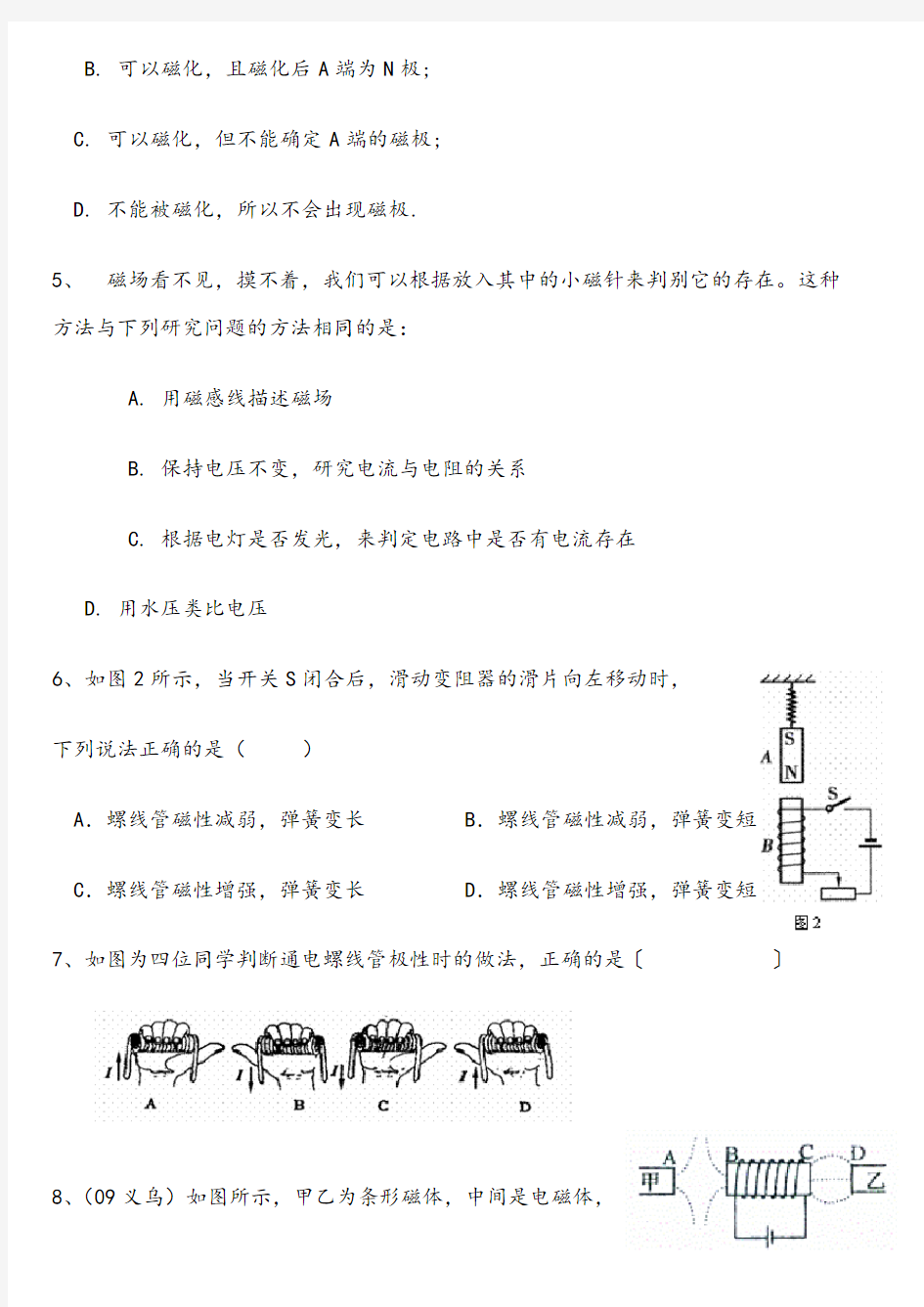 《电与磁》单元测试题