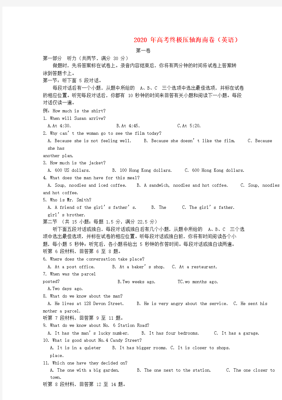 2020年高考终极压轴海南卷(英语) 精品