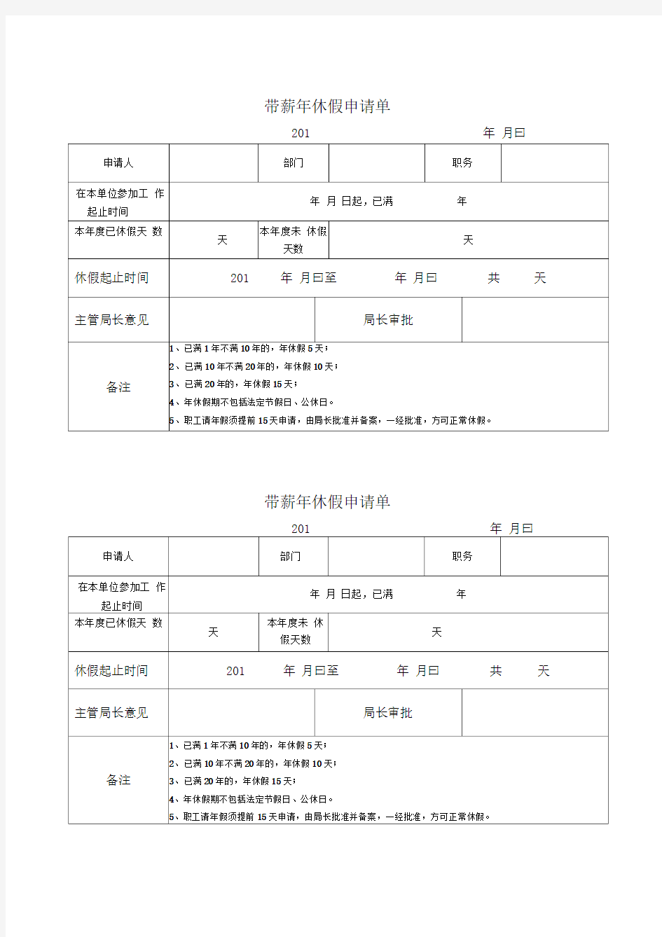 年休假申请表