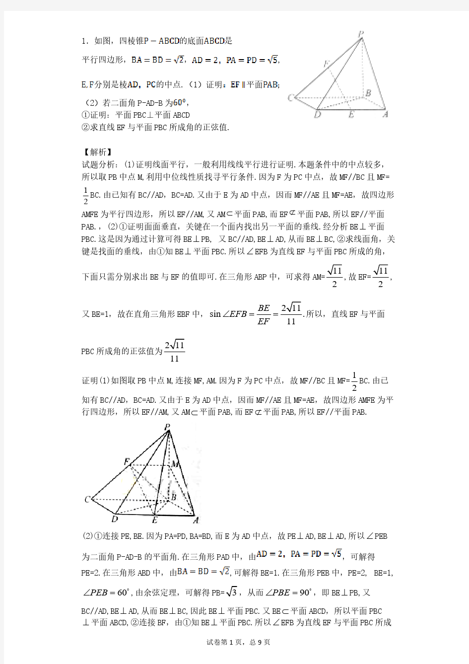 高中立体几何典型题型