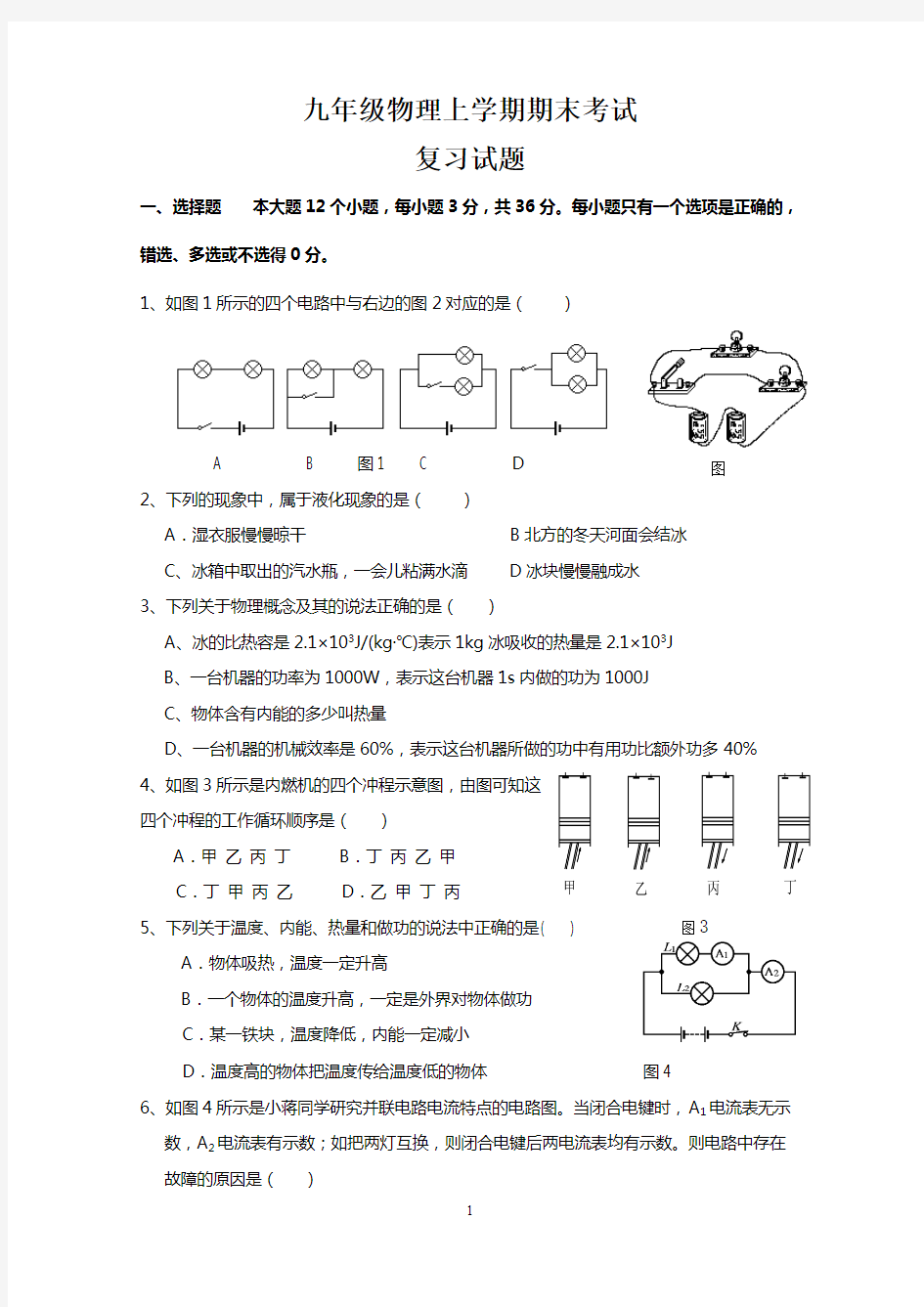 沪科版初三物理期末试题及答案