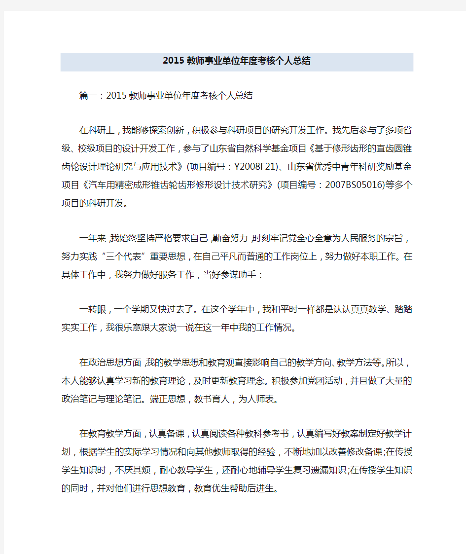 教师事业单位年度考核个人总结