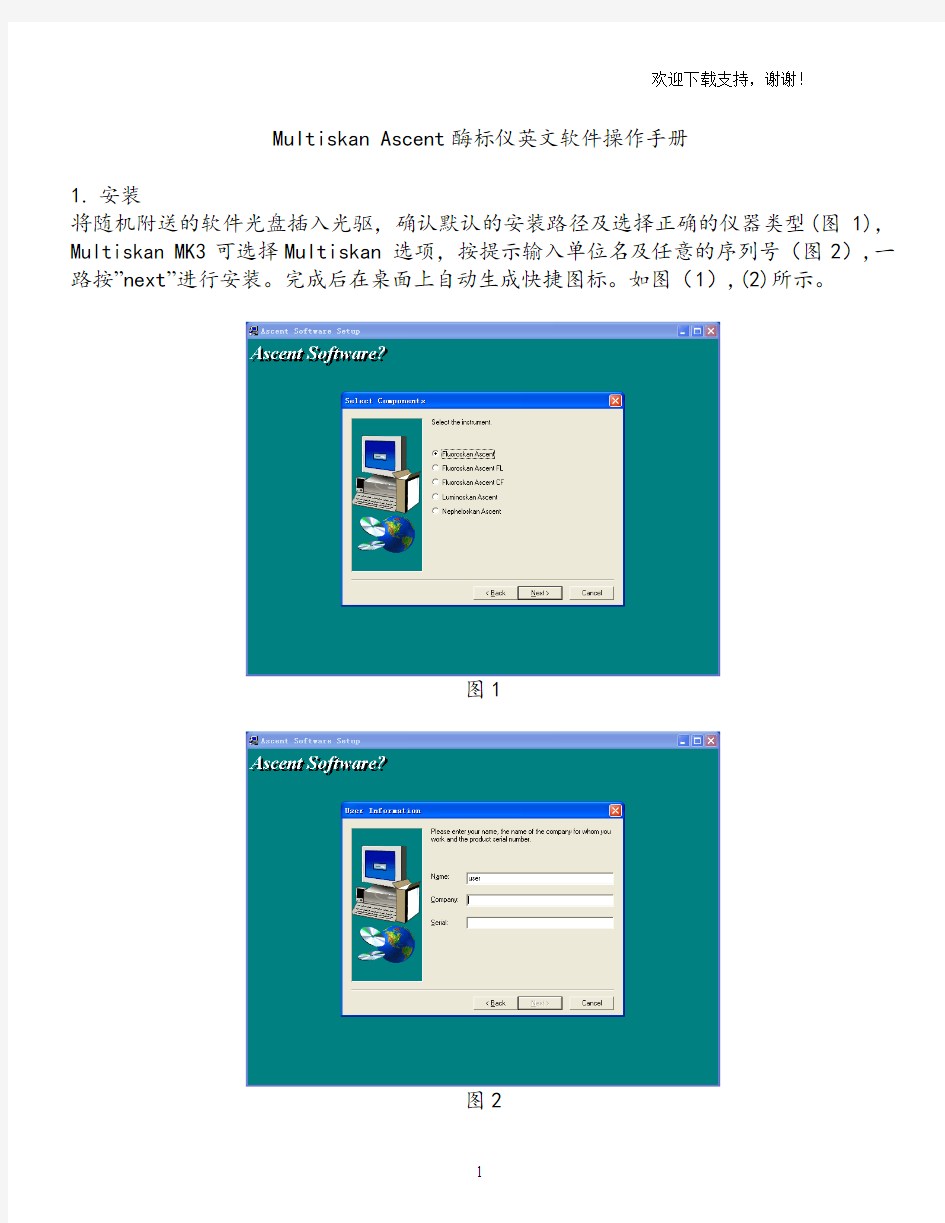 MultiskanAscent酶标仪英文软件操作手册