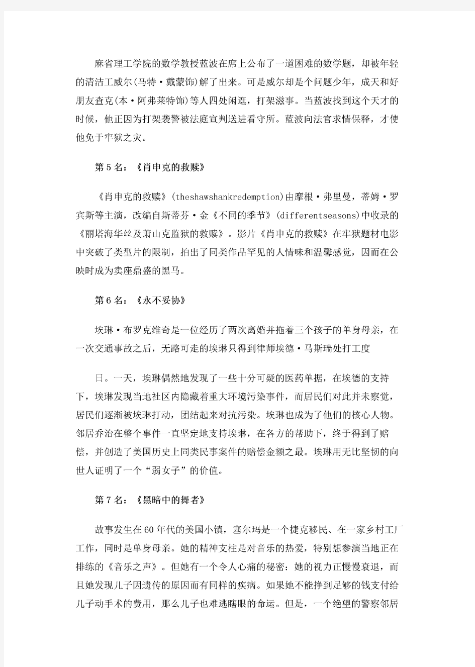 大学生必看的励志电影排行榜前十名