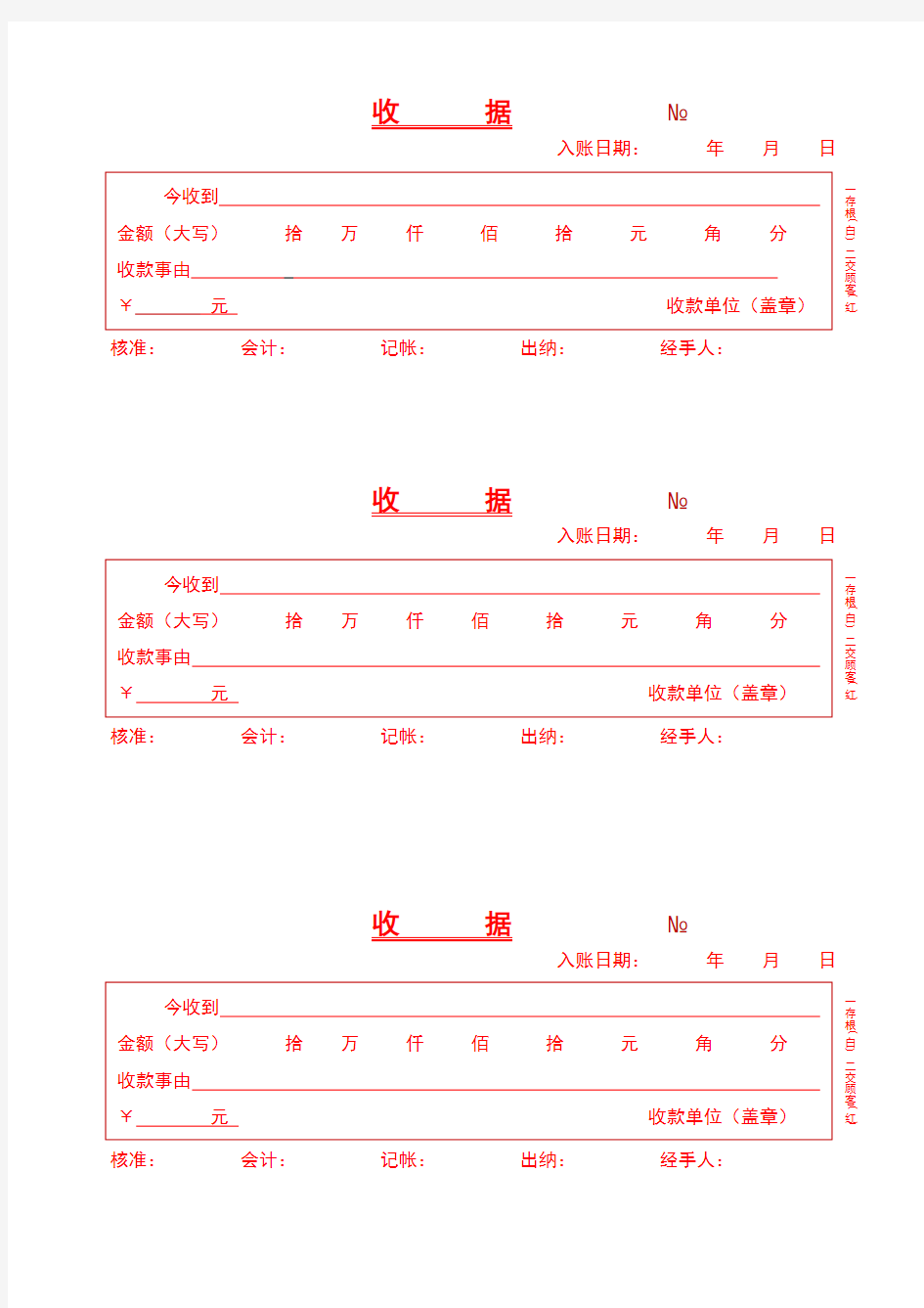 收款收据-电子版收据