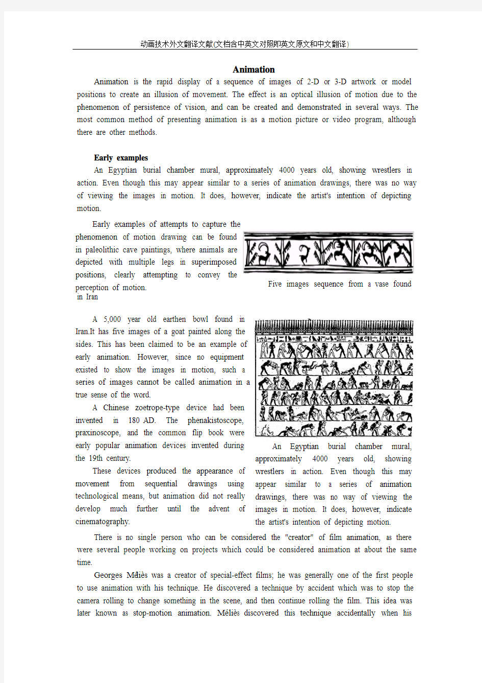 动画技术外文翻译文献