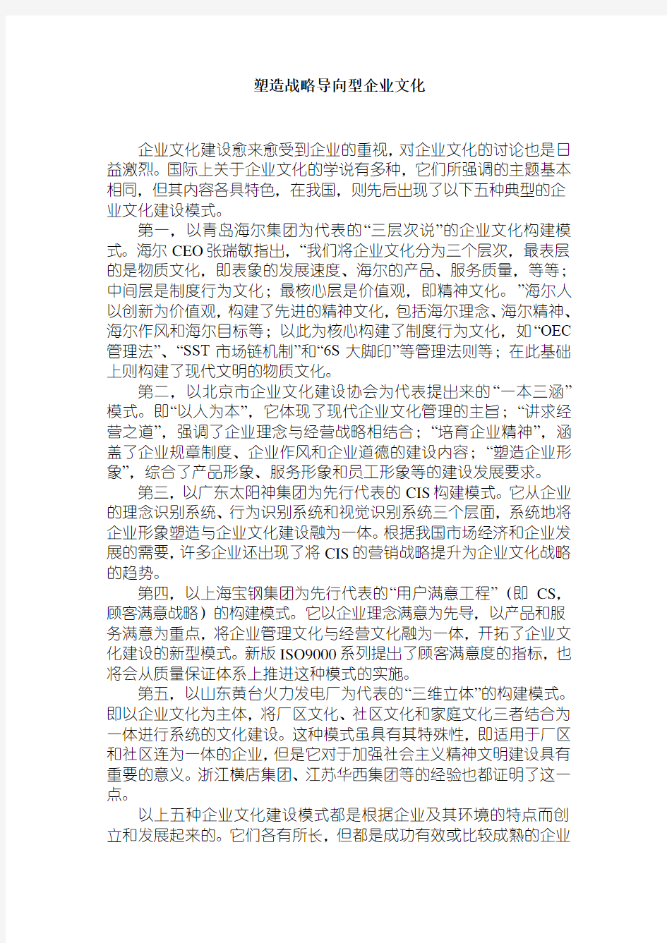 塑造战略导向的企业文化