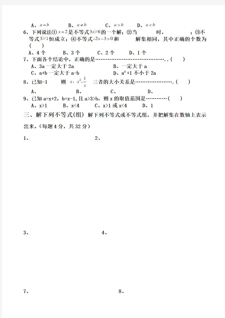 人教版七年级数学下册一元一次不等式单元测试题