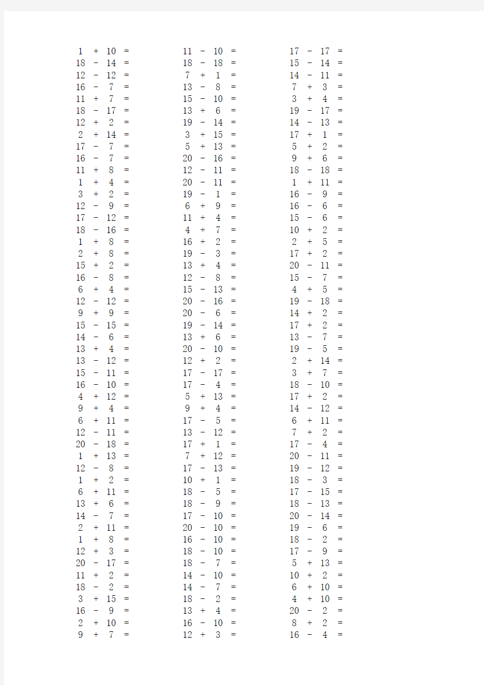 随机生成20以内加减法(可加印)