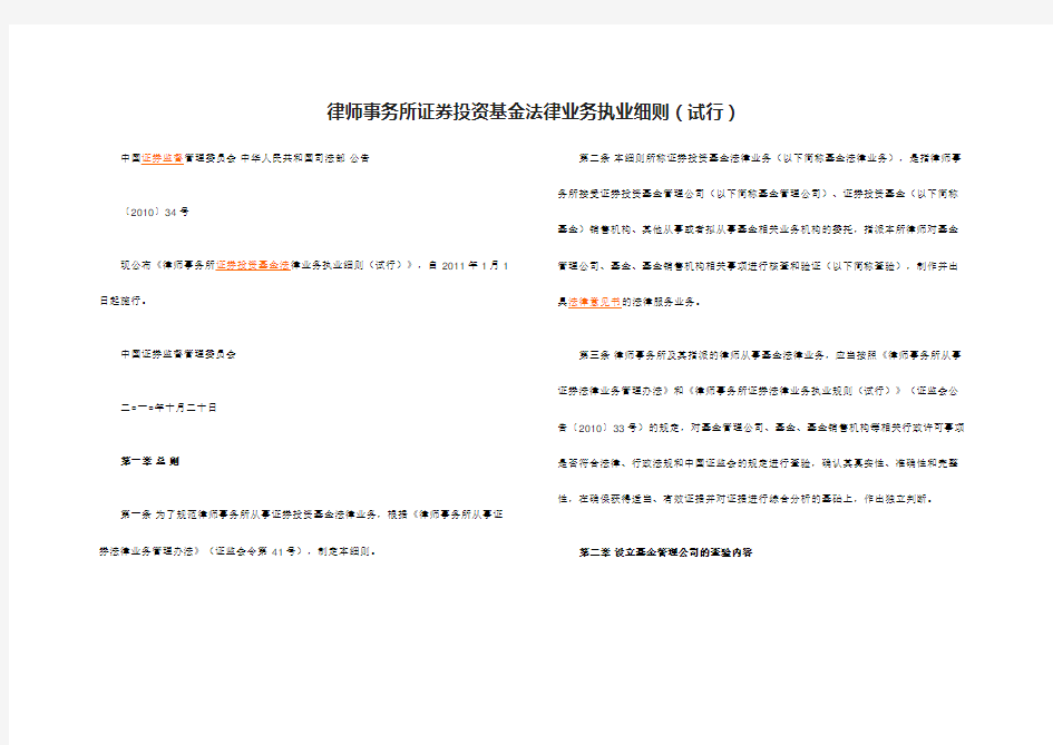 律师事务所证券投资基金法律业务执业细则(试行)