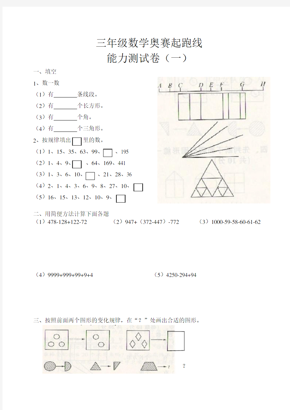 三年级数学奥赛起跑线能力测试卷(一)