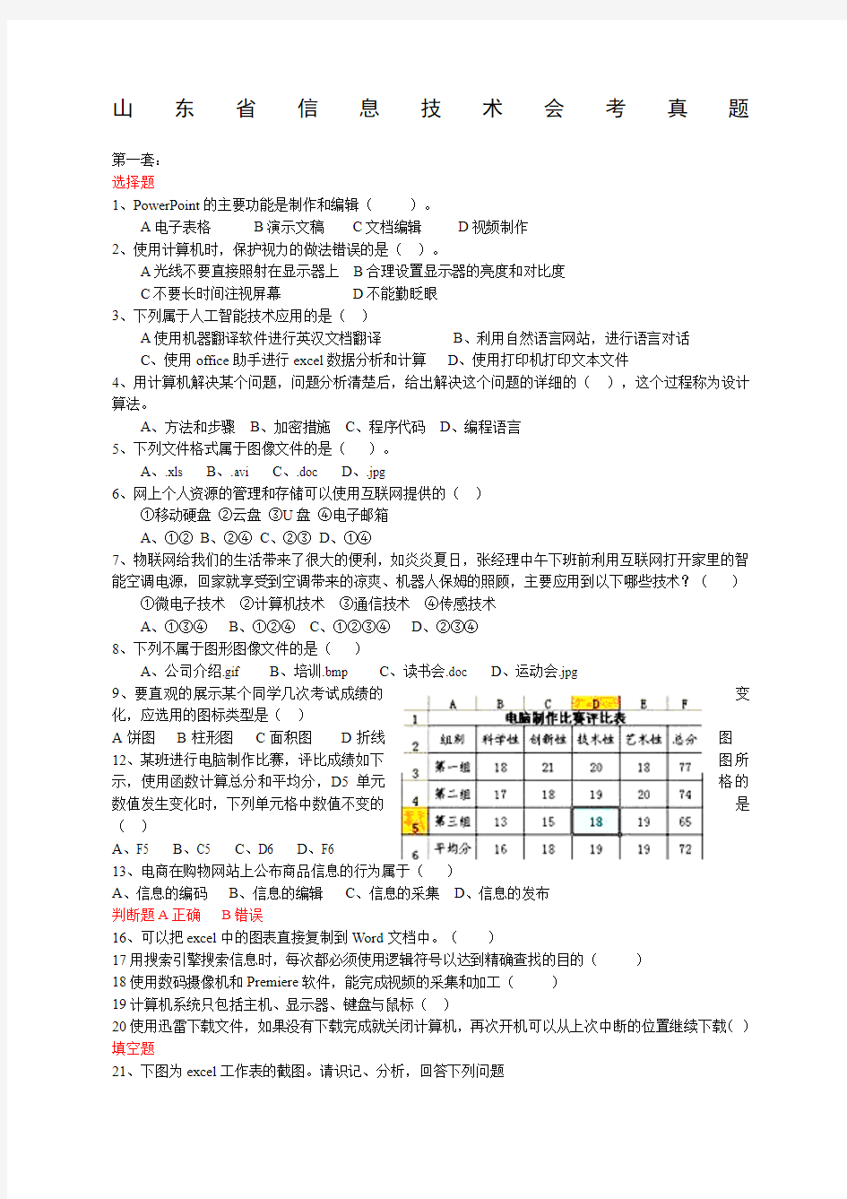 山东省信息技术会考练习题新