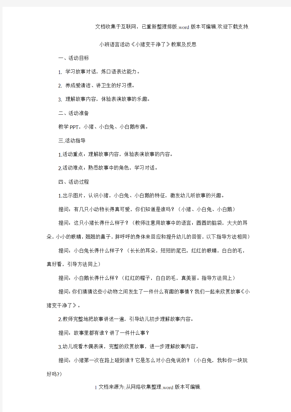 小班语言活动小猪变干净了教案及反思