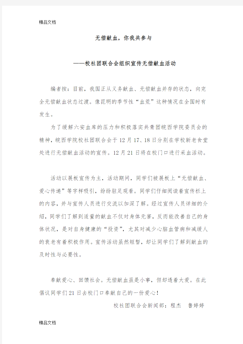 无偿献血宣传活动新闻稿只是分享