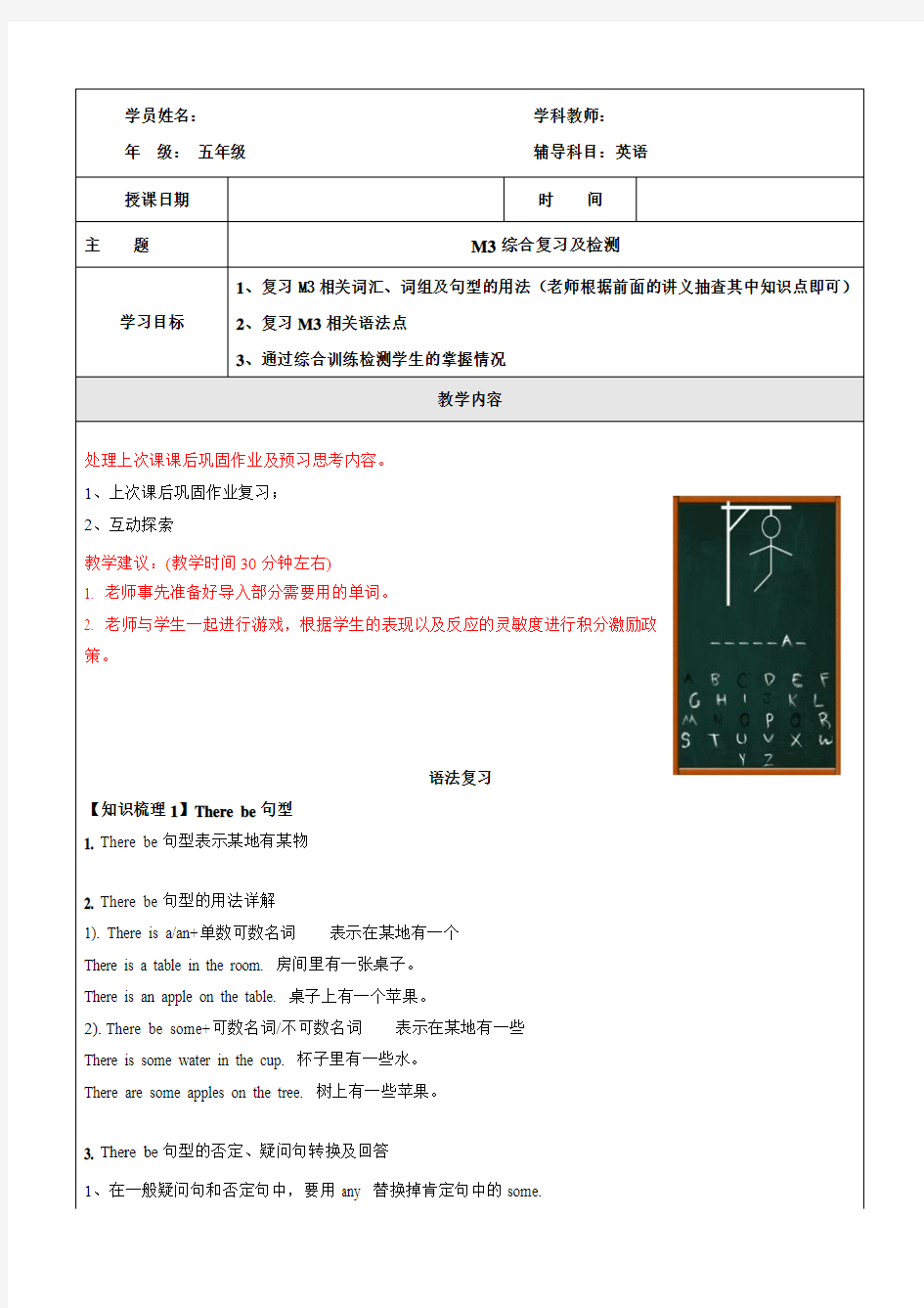 【精品】五年级上册英语同步拓展：M3 综合复习及检测讲义 牛津上海版(一起)