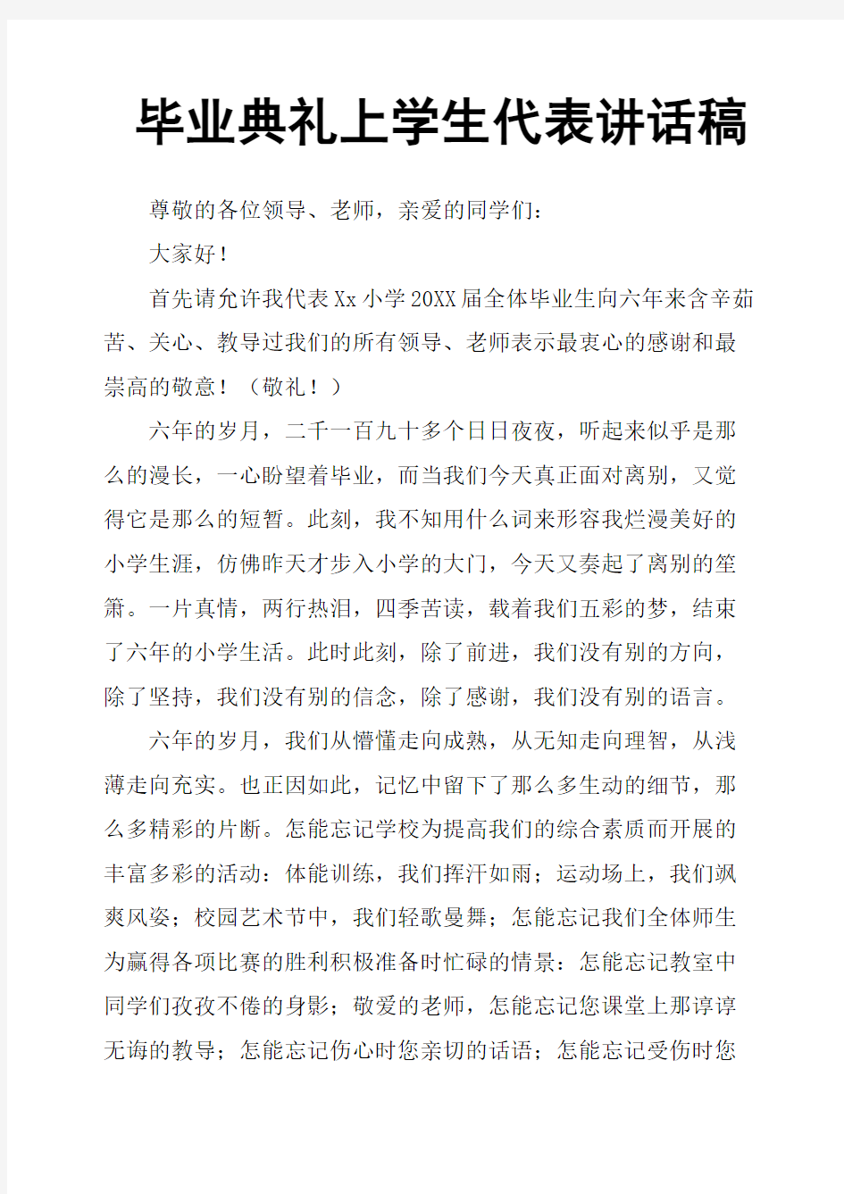 毕业典礼上学生代表讲话稿