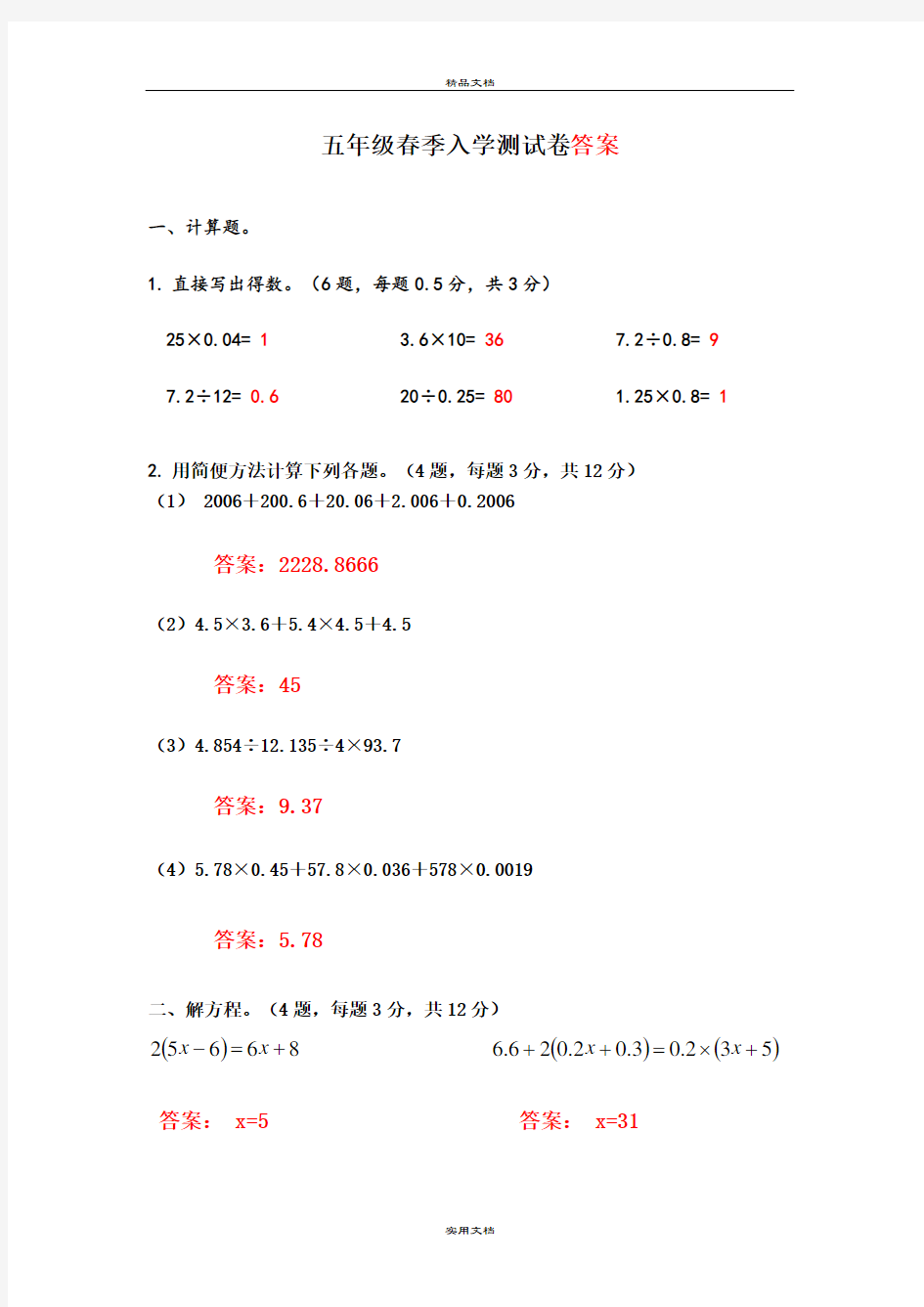 五年级春季入学测试卷(答案)