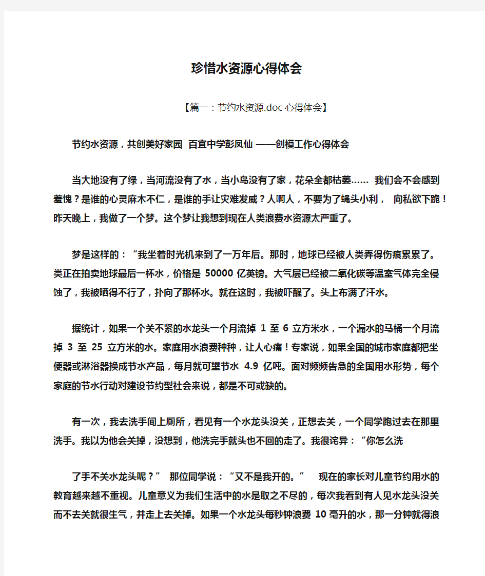 珍惜作文之珍惜水资源心得体会