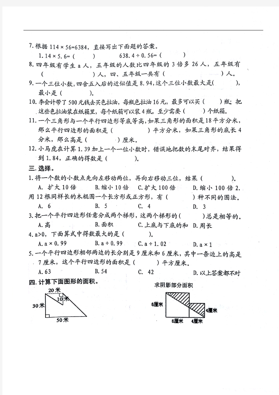 2018-2019徐州市鼓楼区五年级上册期末数学试卷