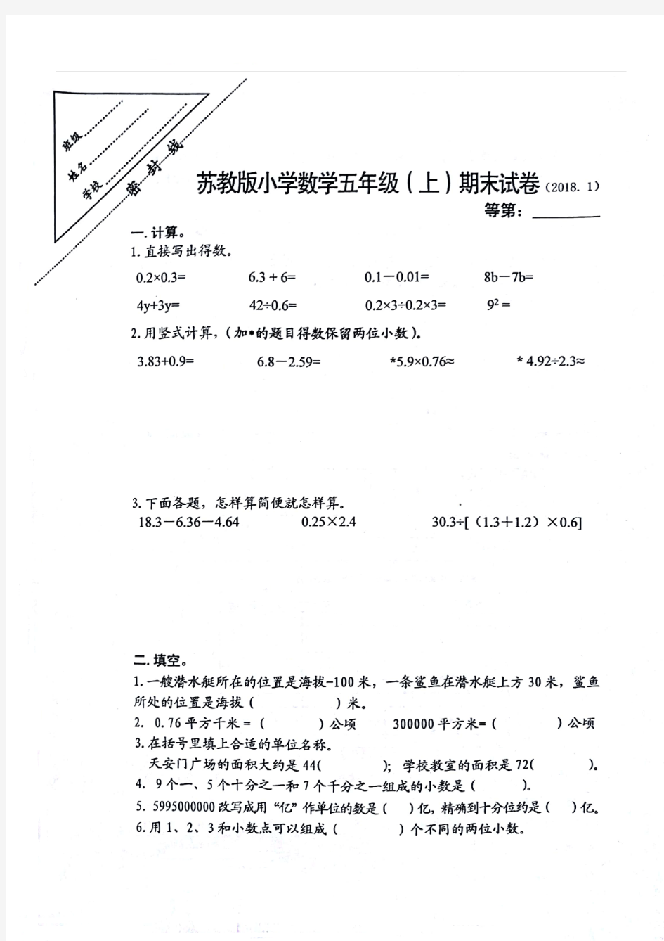 2018-2019徐州市鼓楼区五年级上册期末数学试卷