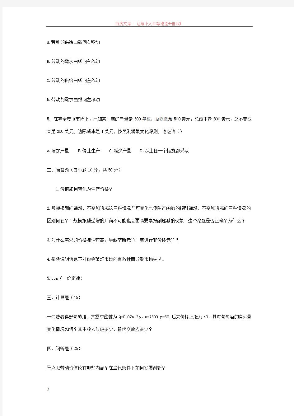 复旦大学经济学基础试题