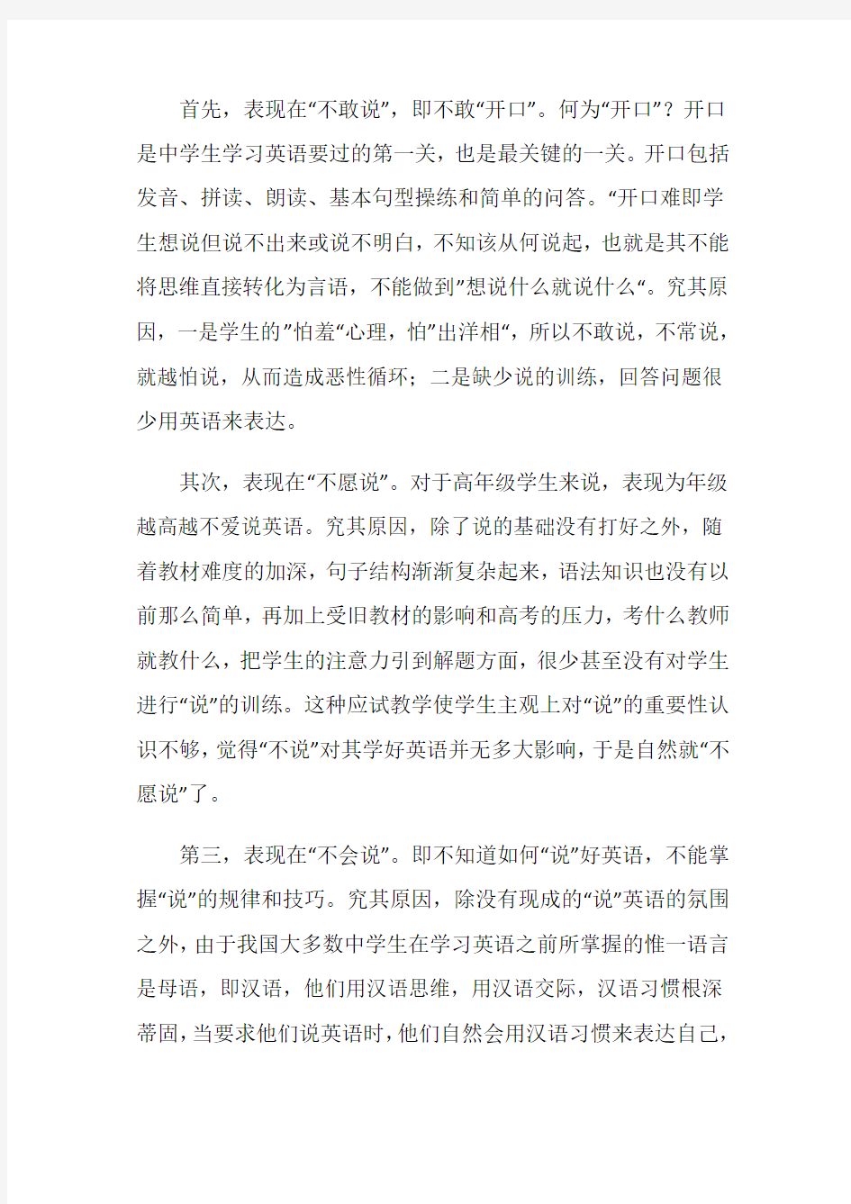 学习报告研究性学习成果报告