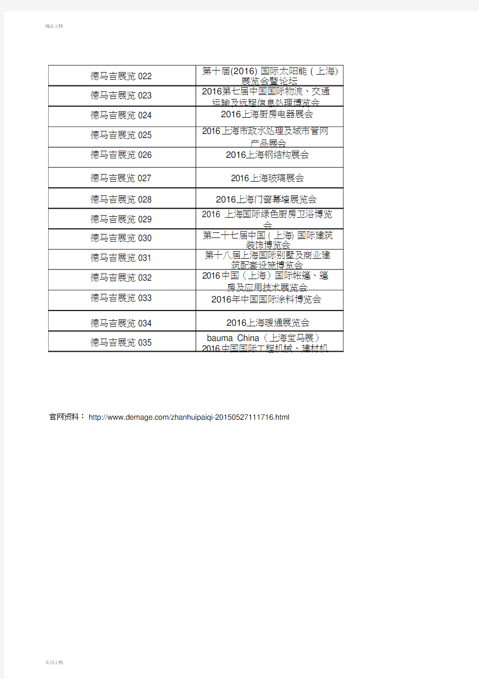 2016年最新上海展览会时间排期表
