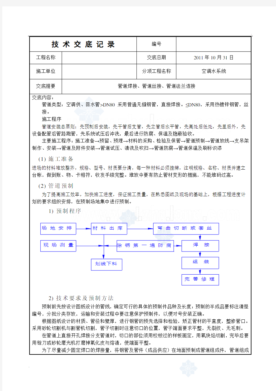 空调水管管道焊接技术交底