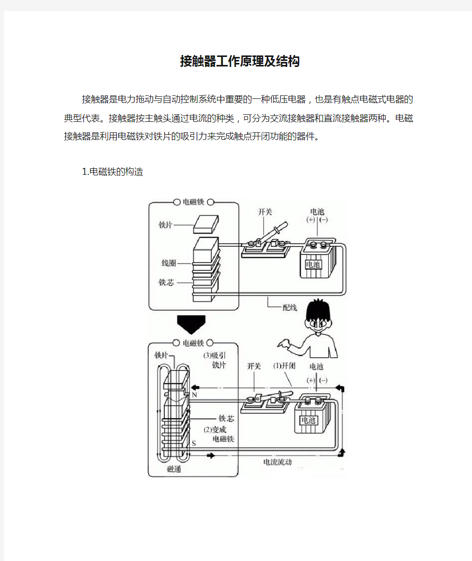 接触器工作原理及结构