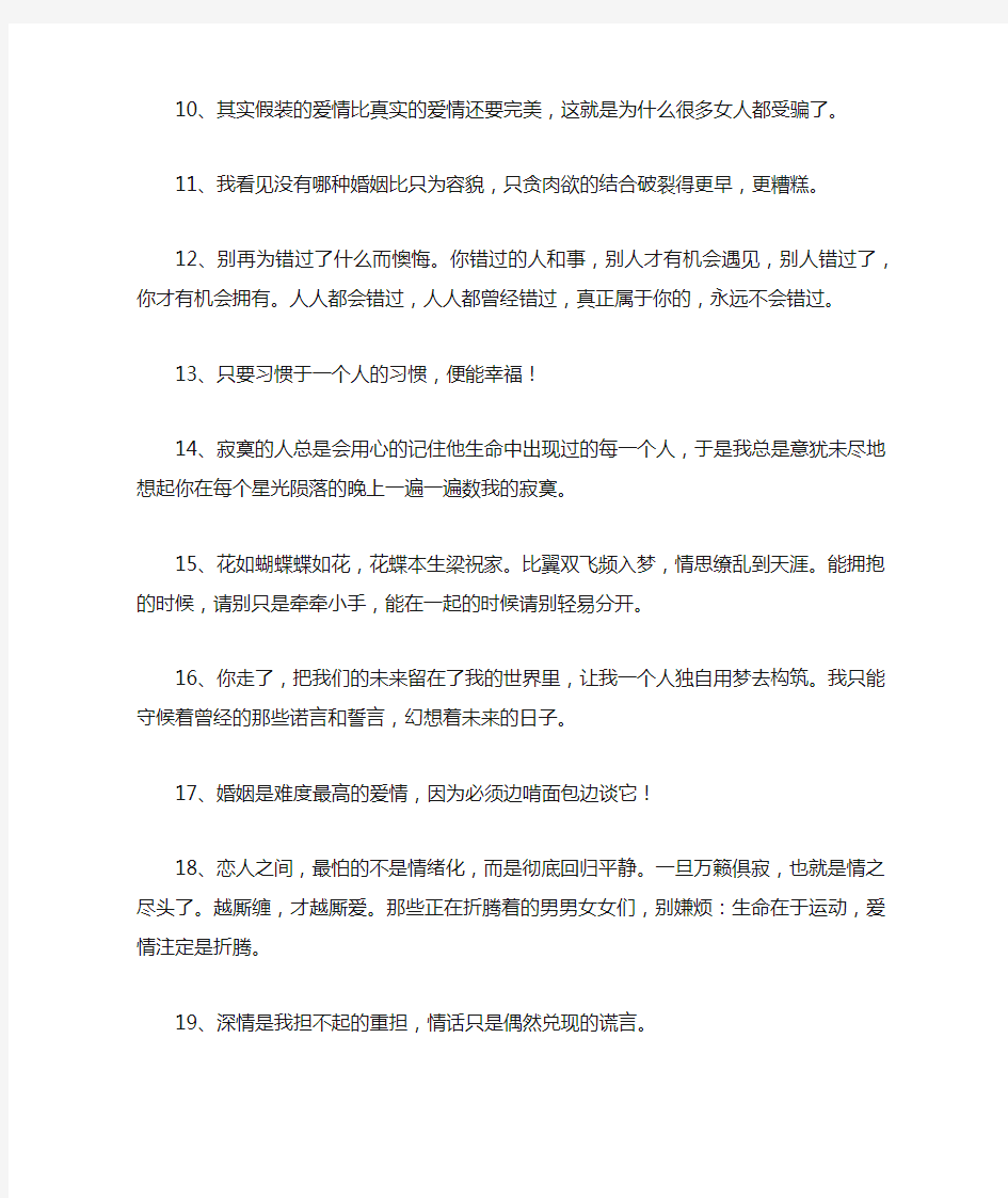 爱情感悟的经典句子