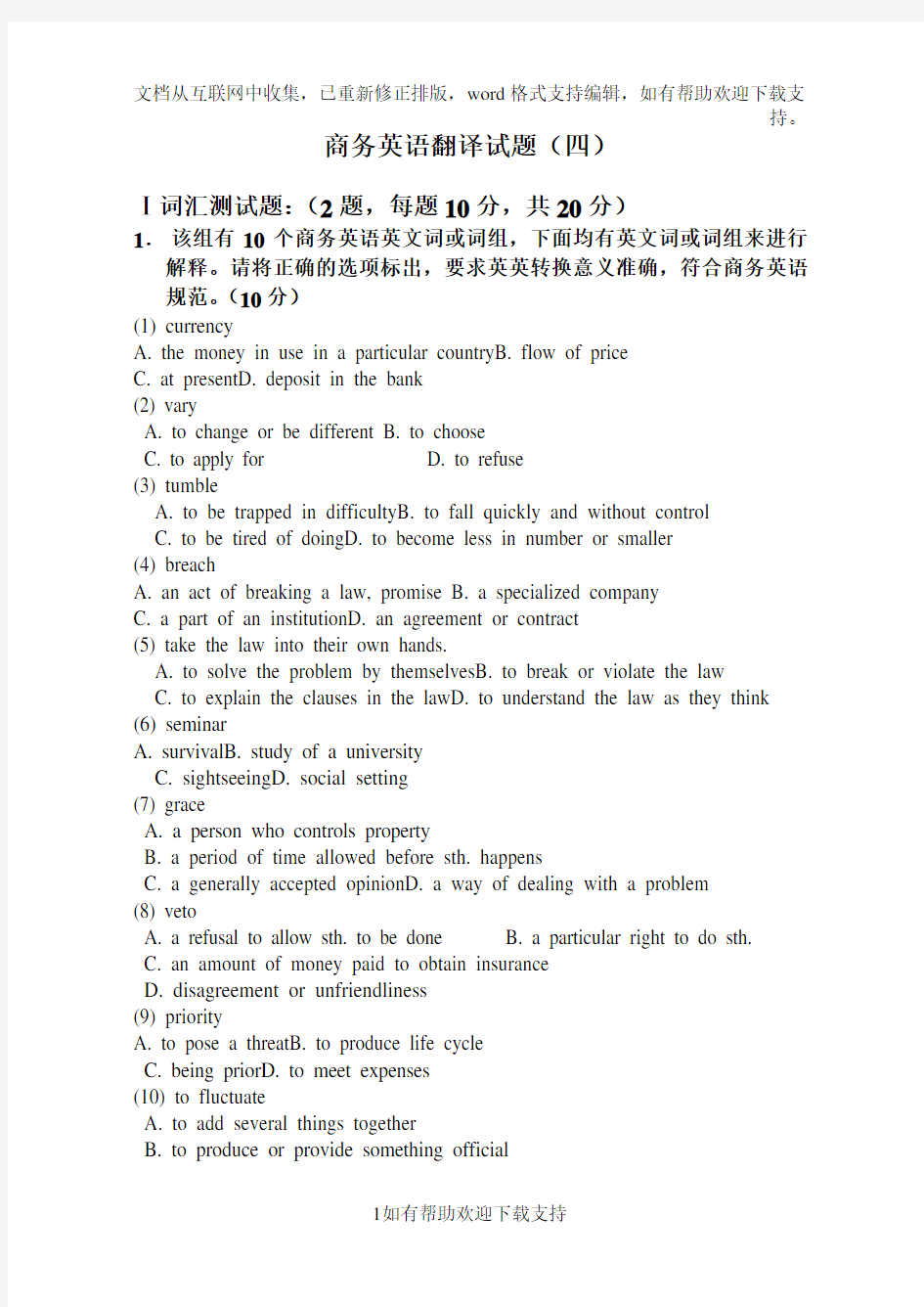 商务英语翻译试题(四)试卷及答案4