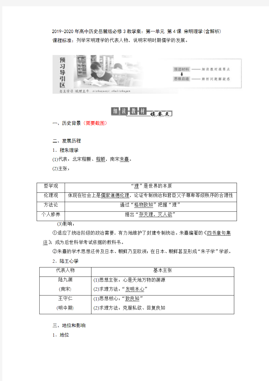 2019-2020年高中历史岳麓版必修3教学案：第一单元 第4课 宋明理学(含解析)