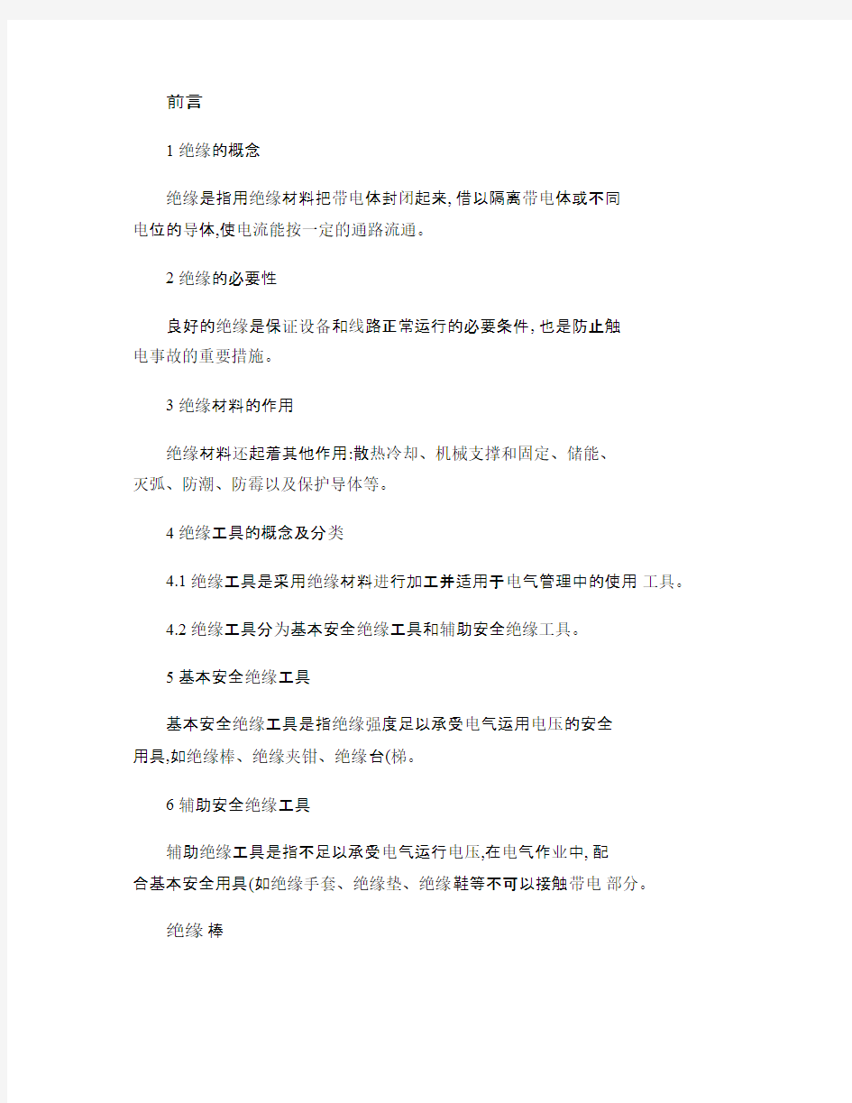 绝缘工具的介绍及使用注意事项