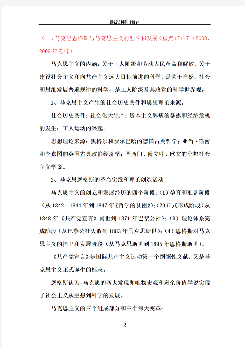 中共中央党校在职研究生政治理论入学考试辅导