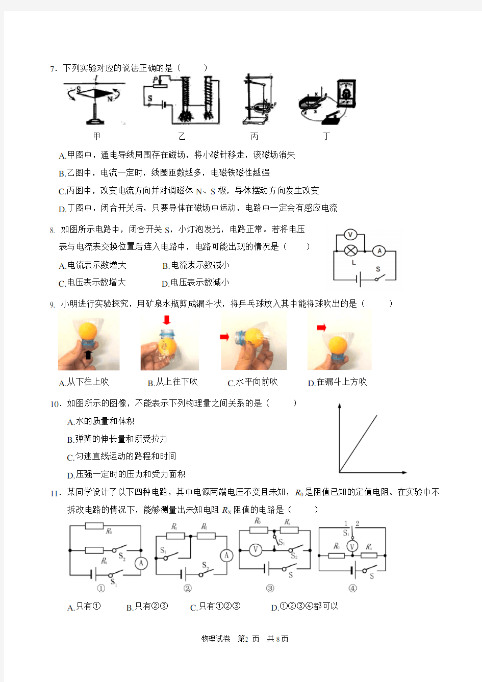 2020年初三中考物理模拟试题(含答案)