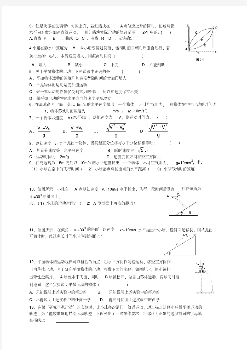 第五章曲线运动知识点整理及练习