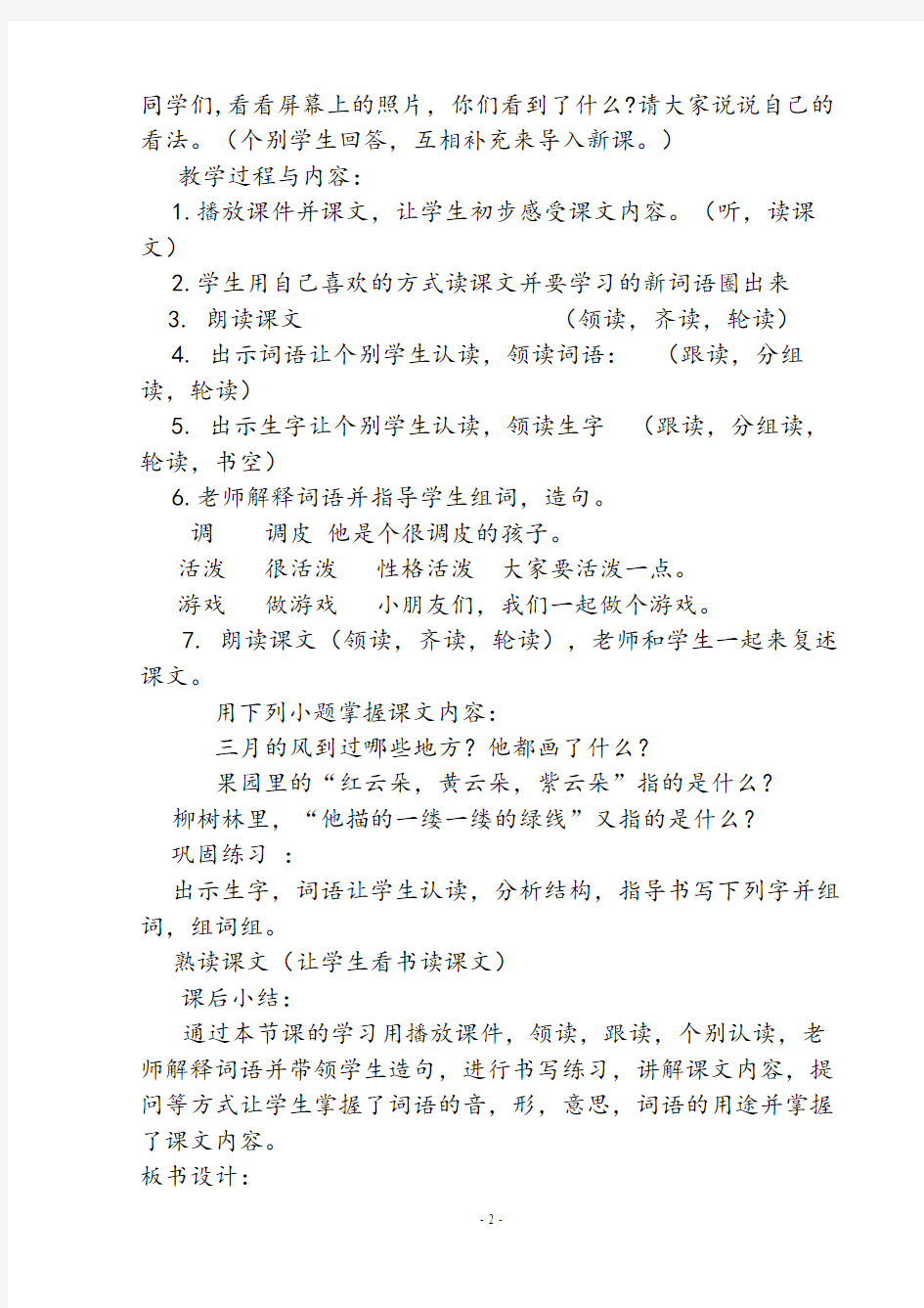 四年级下册汉语教案1-14