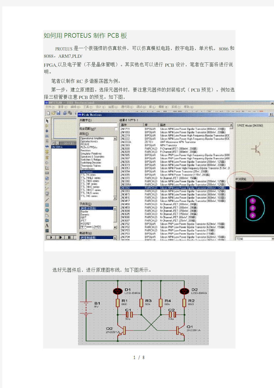 如何用PROTEUS制作PCB板