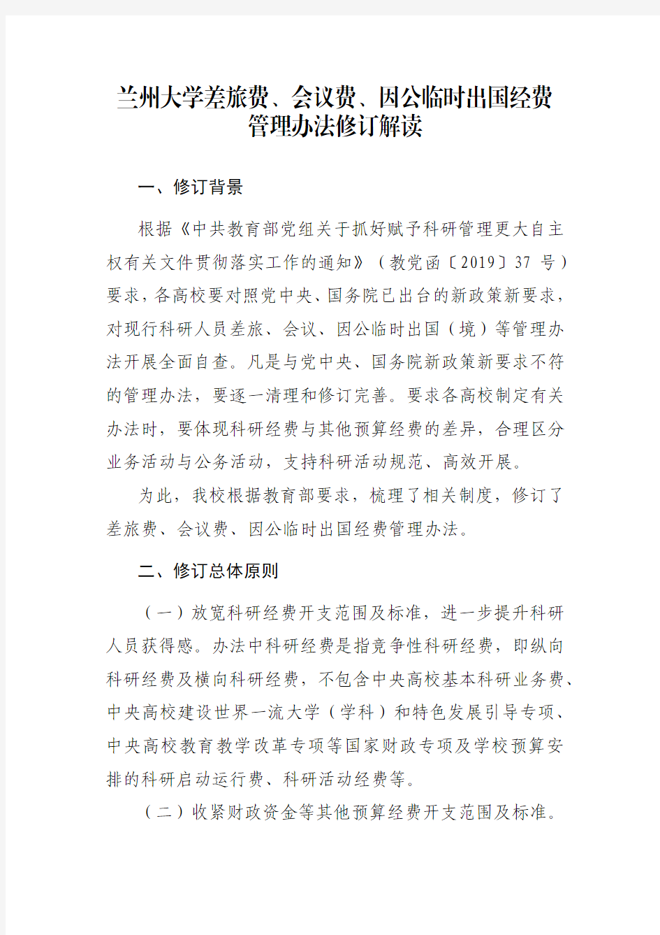 管理办法修订解读