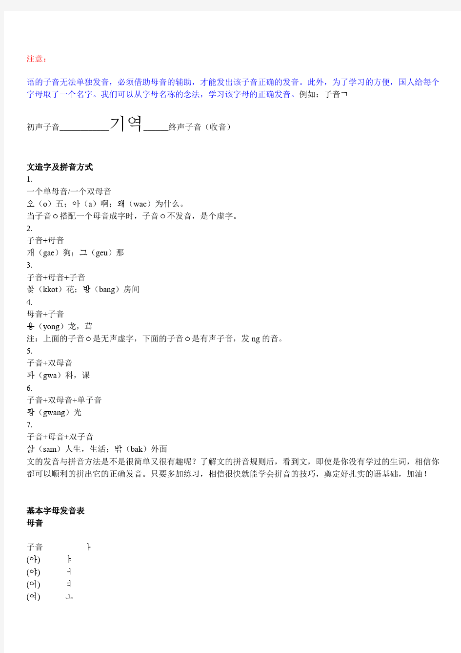 韩国语发音规则总结