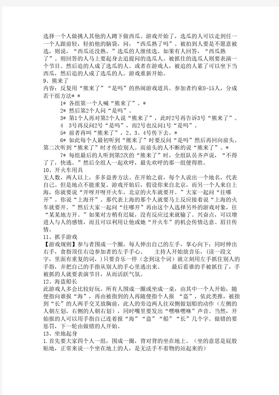 培训专题-小学生课堂小游戏及惩罚措施