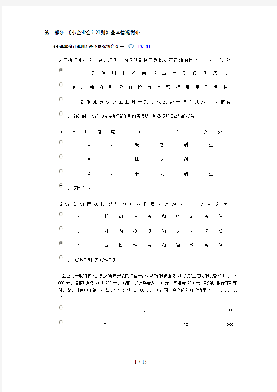 会计继续教育试题参考答案