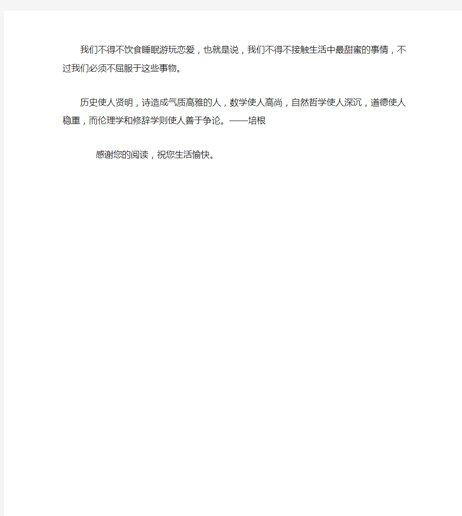 关于思想觉悟的名人名言